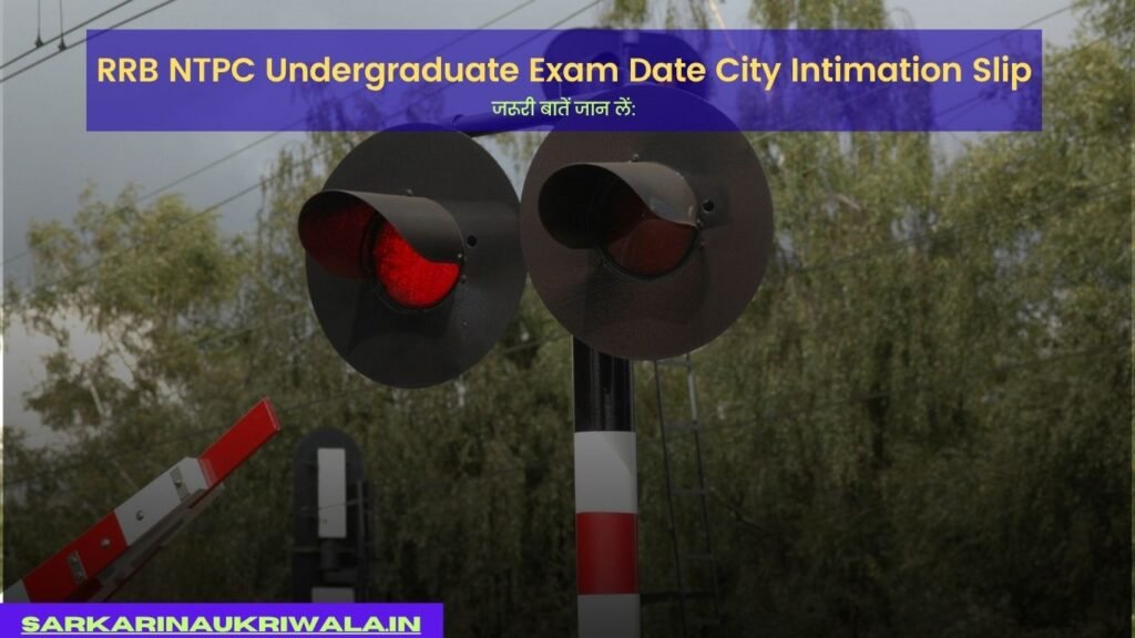 RRB NTPC अंडरग्रेजुएट सिटी इंटीमेशन स्लिप क्या है?