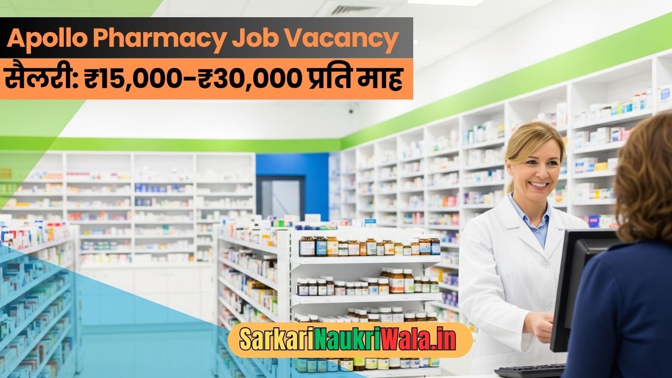 Apollo Pharmacy Job Vacancy: आपके लिए नौकरी का सुनहरा मौका
