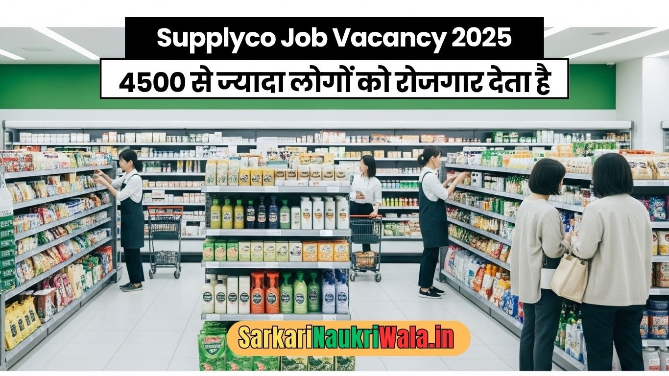 Supplyco Job Vacancy 2025: आपके लिए सरकारी नौकरी का सुनहरा मौका