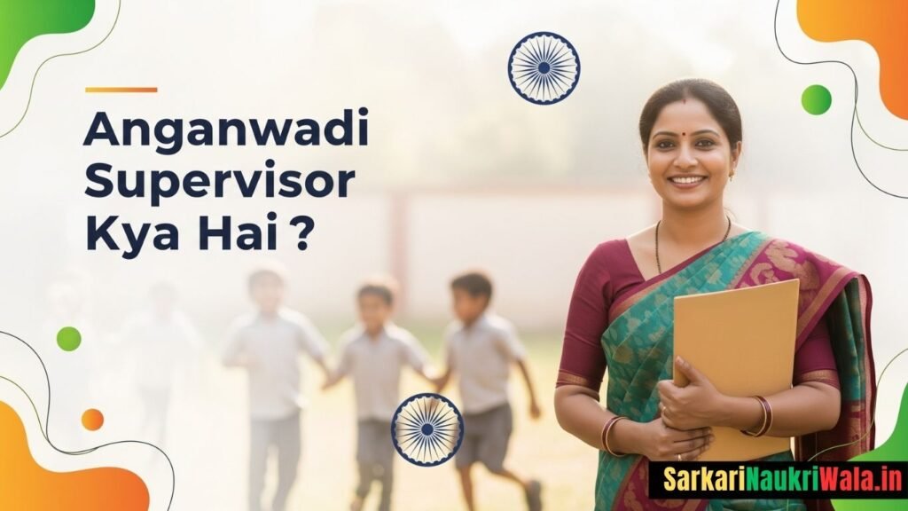 आंगनवाड़ी सुपरवाइजर क्या है?